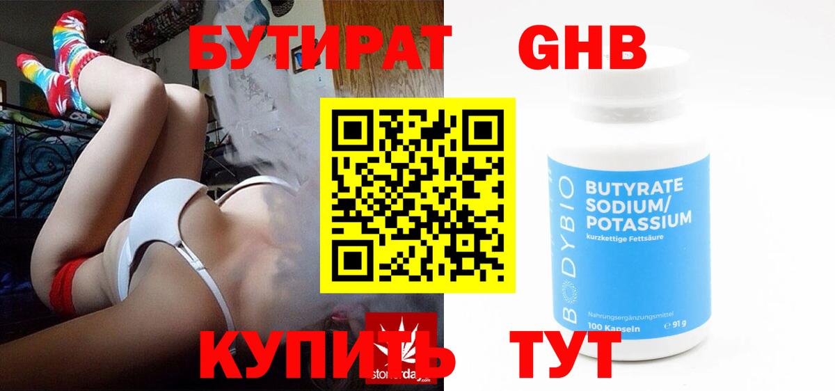 Реутов  БУТИРАТ 99%  Вход с VPN 