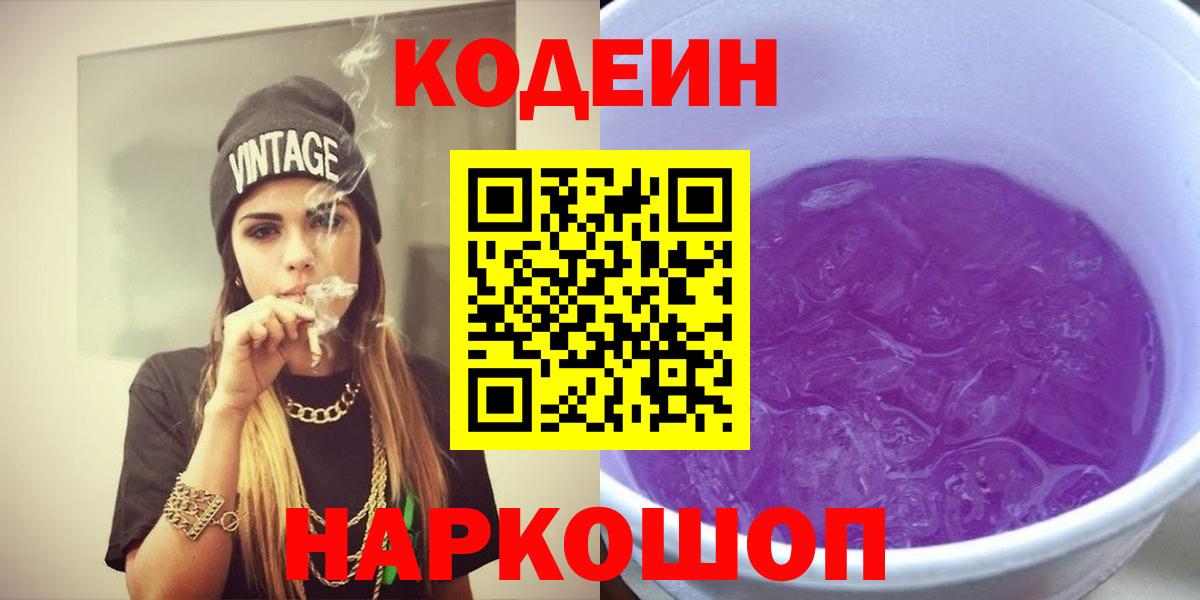 Кодеиновый сироп Lean напиток Lean (лин)  Codein напиток Lean (лин)  Реутов  Вход с VPN 