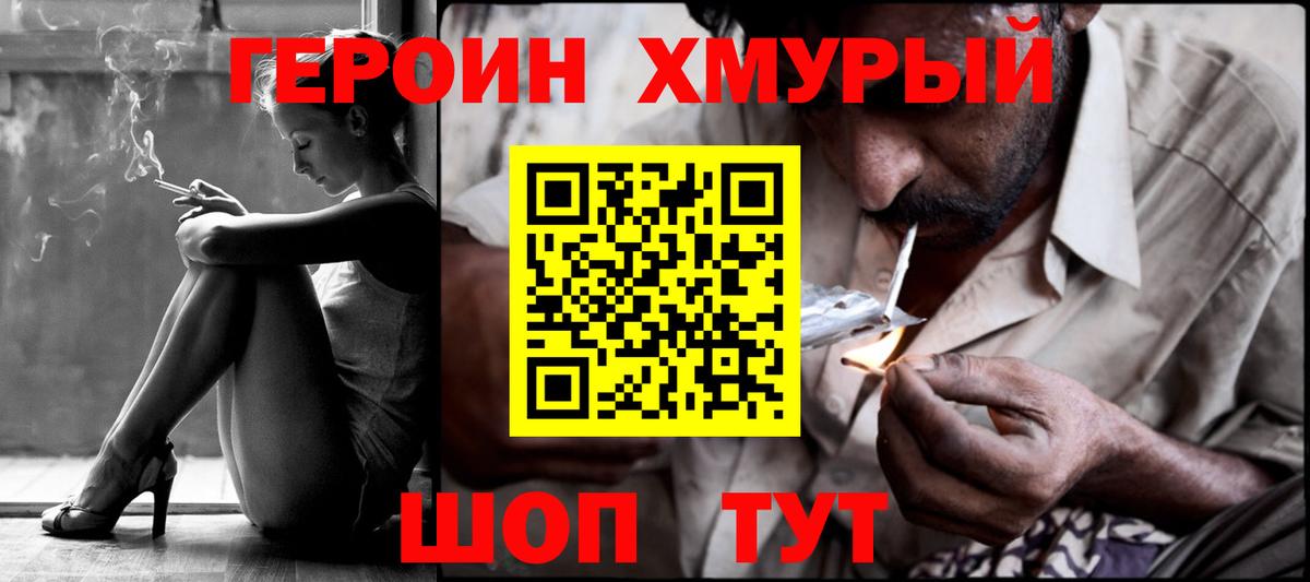 Героин Heroin  Вход с VPN  Реутов 