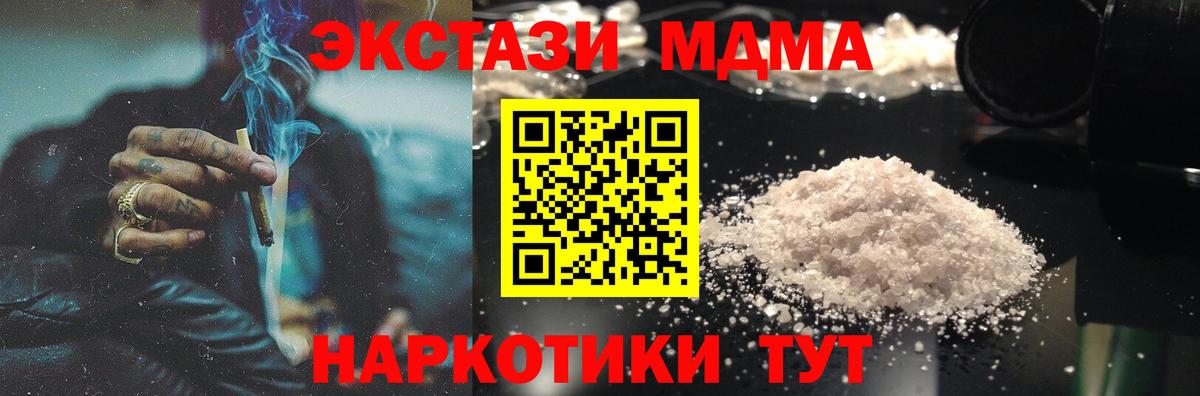 MDMA молли Реутов