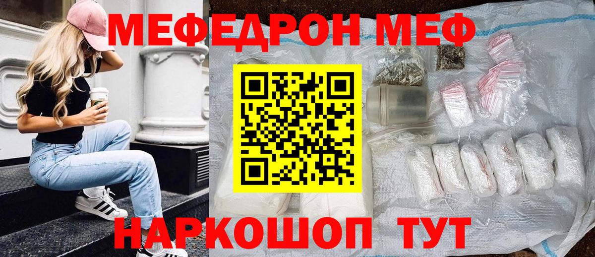 Меф 4 MMC  Меф  Реутов  Вход с VPN  Меф мука 