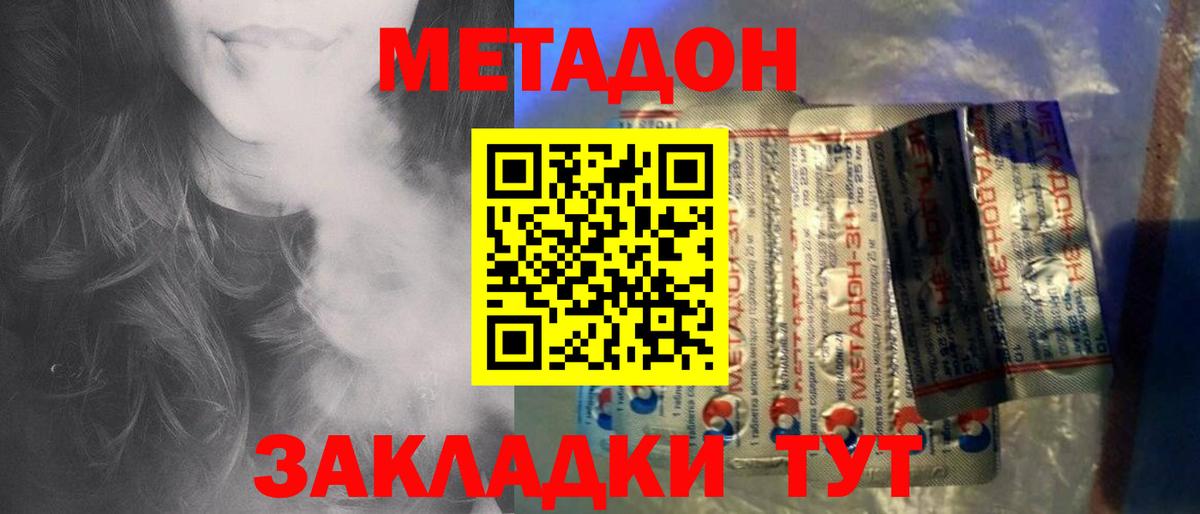 МЕТАДОН мёд Реутов