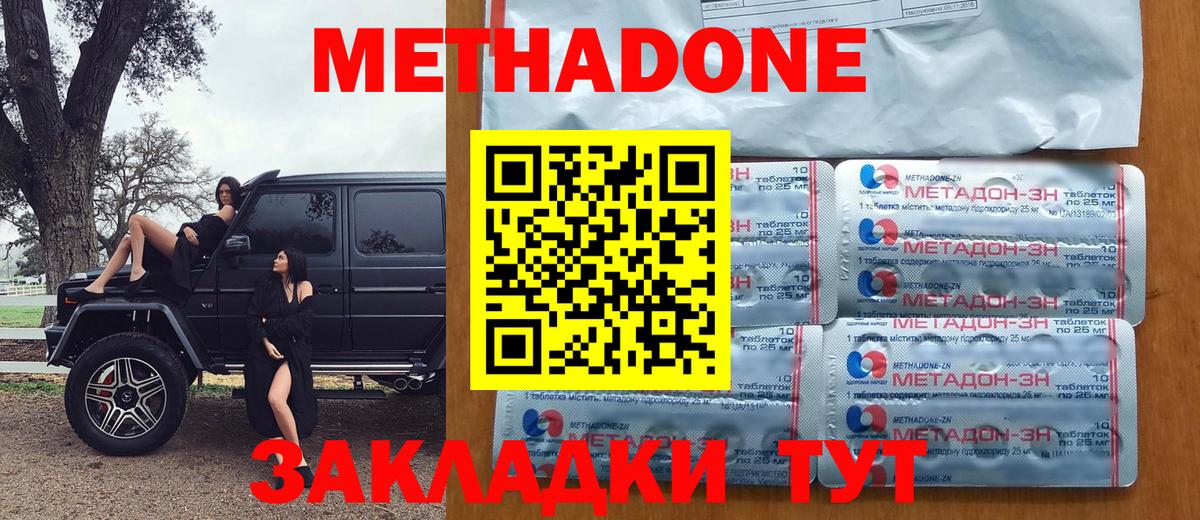 МЕТАДОН methadone  Метадон мёд  Вход с VPN  Реутов 
