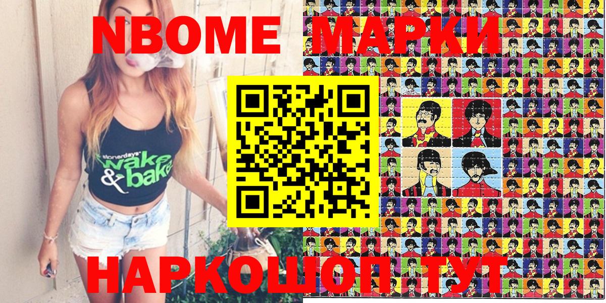 Реутов  Марки N-bome 1,8мг  Вход с VPN 